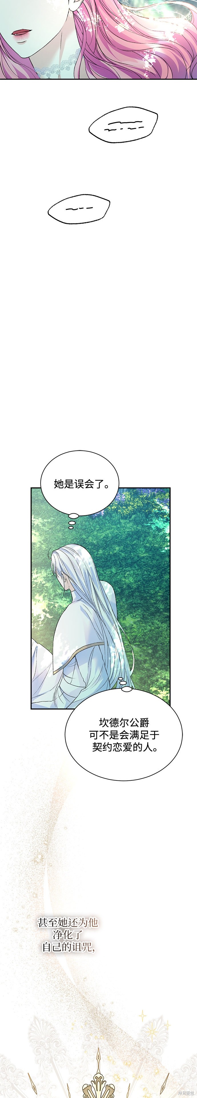 本以为自己大限将至！ 第57话 第14页