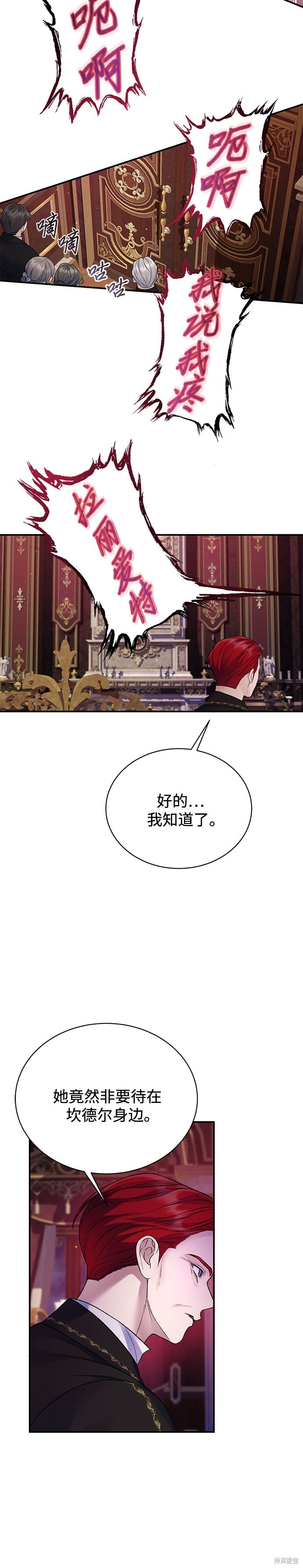 本以为自己大限将至！ 第57话 第20页