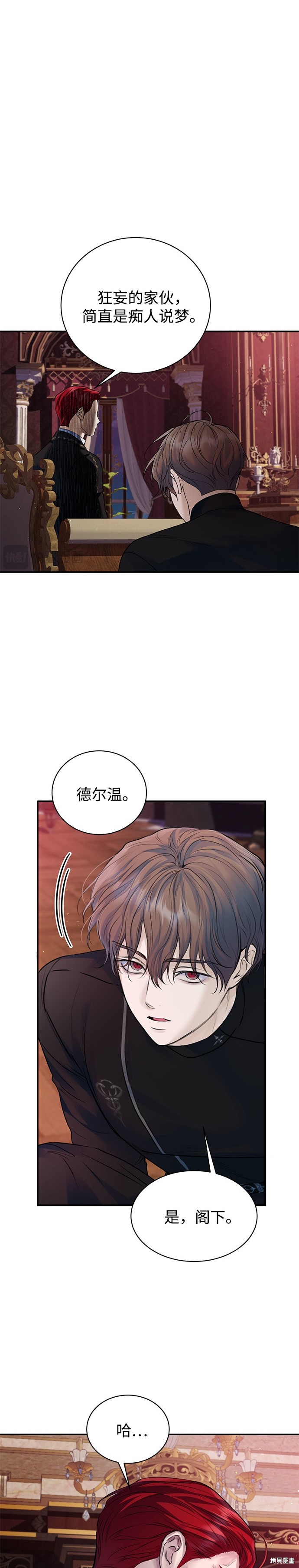 本以为自己大限将至！ 第57话 第21页