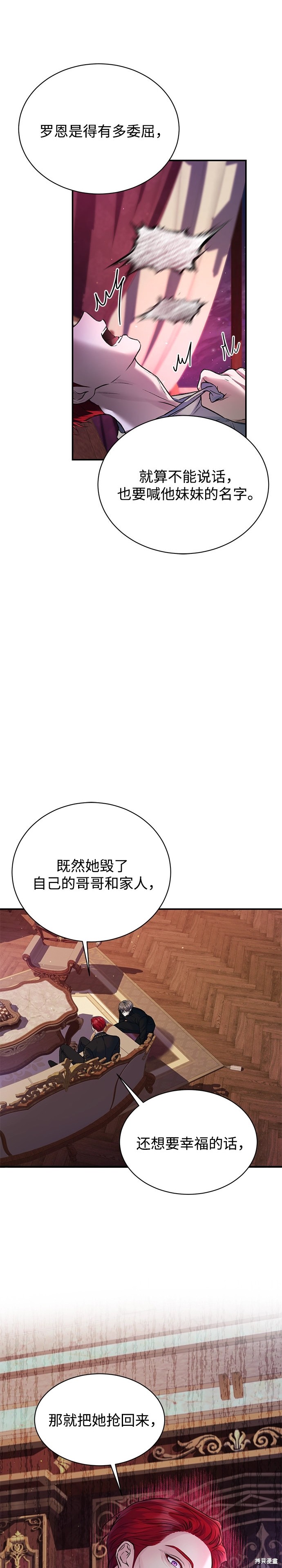 本以为自己大限将至！ 第57话 第24页