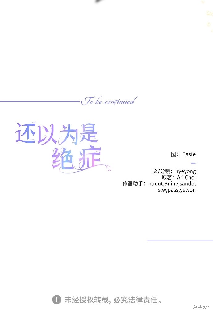 本以为自己大限将至！ 第57话 第27页