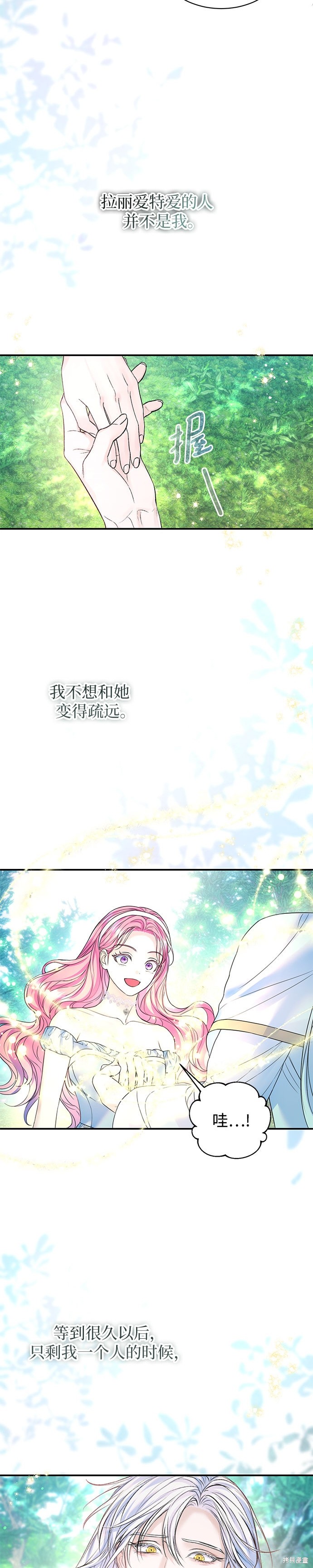 本以为自己大限将至！ 第57话 第4页