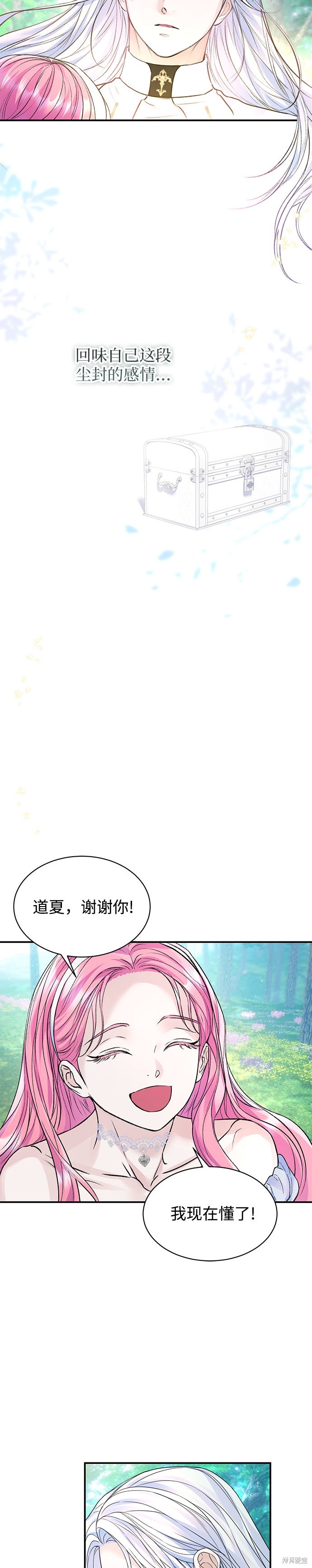 本以为自己大限将至！ 第57话 第5页