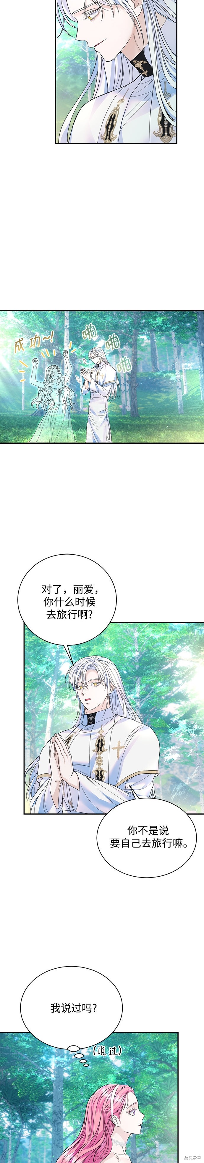 本以为自己大限将至！ 第57话 第6页