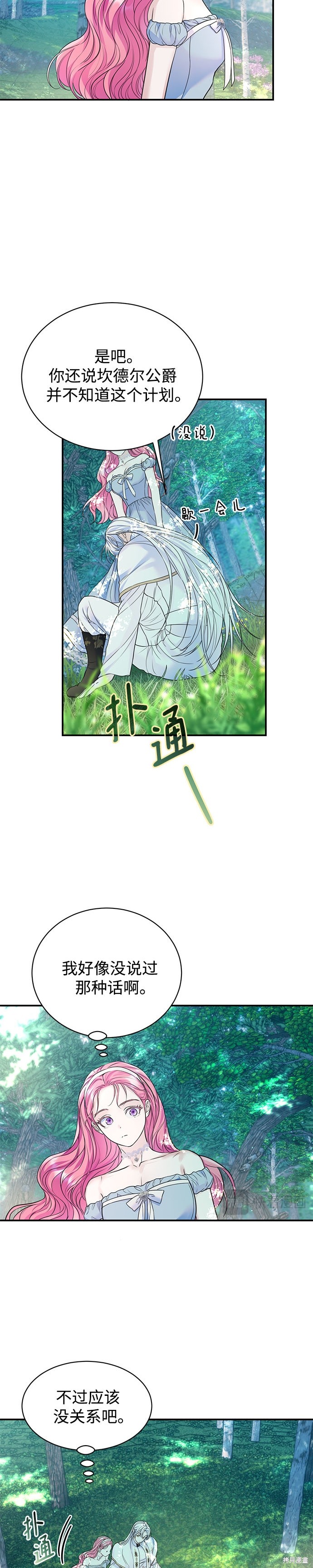 本以为自己大限将至！ 第57话 第7页