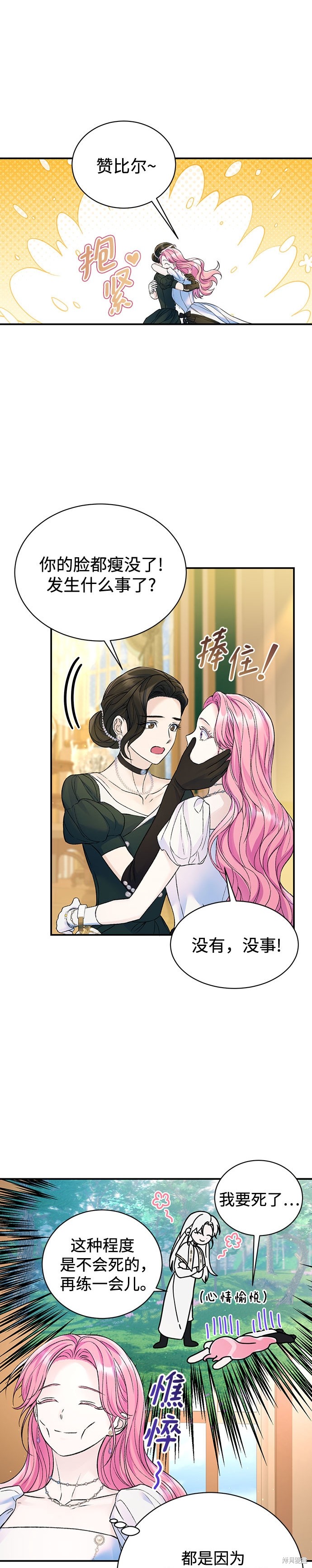 本以为自己大限将至！ 第58话 第2页
