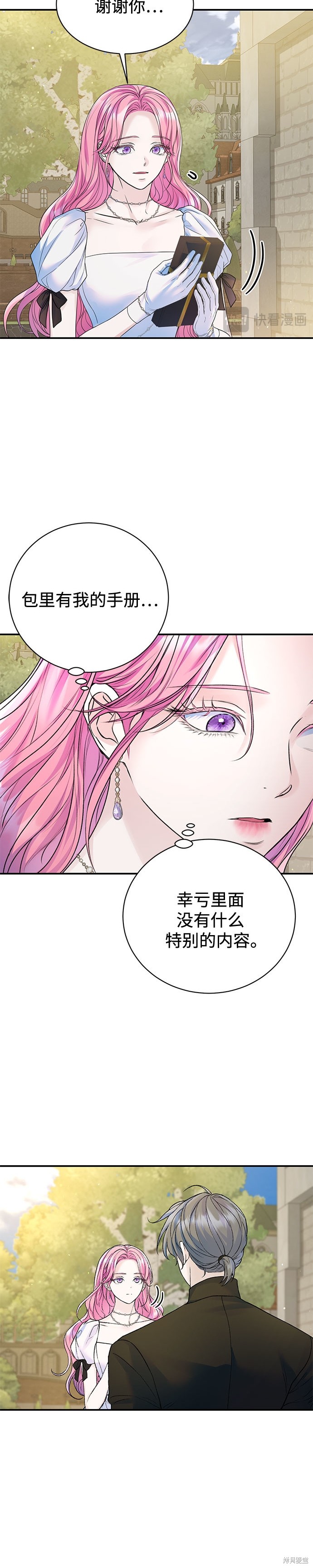 本以为自己大限将至！ 第58话 第13页