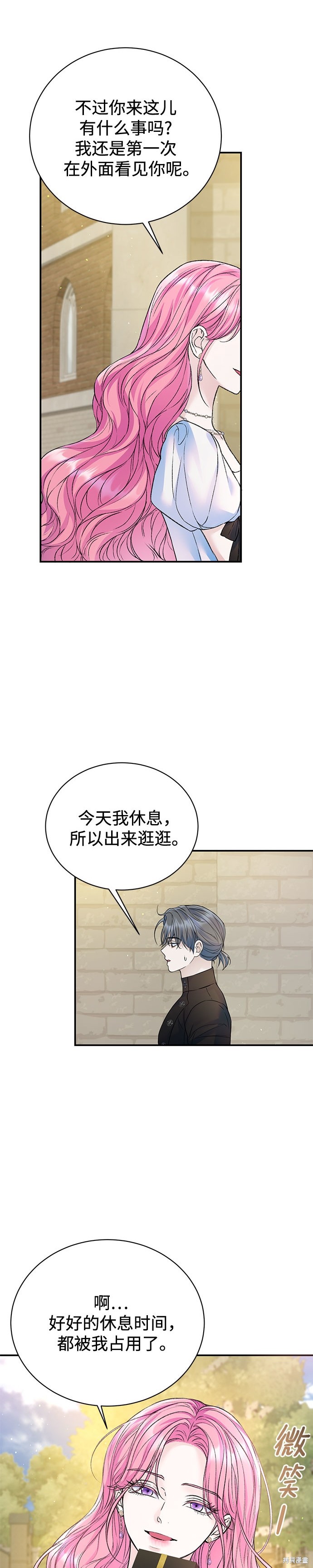 本以为自己大限将至！ 第58话 第14页