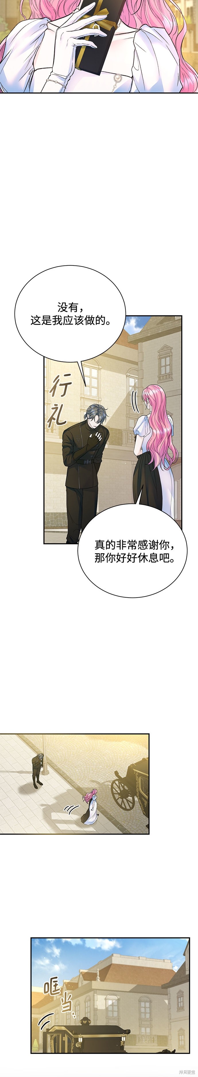 本以为自己大限将至！ 第58话 第15页