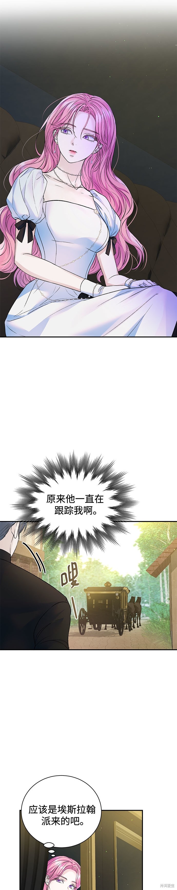 本以为自己大限将至！ 第58话 第16页