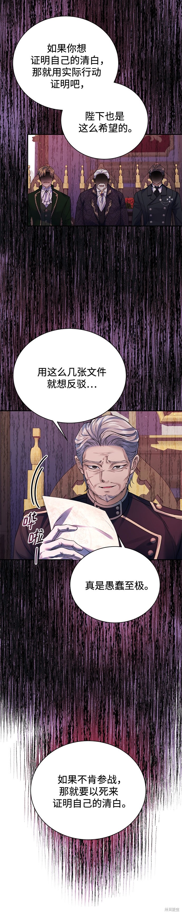 本以为自己大限将至！ 第58话 第20页