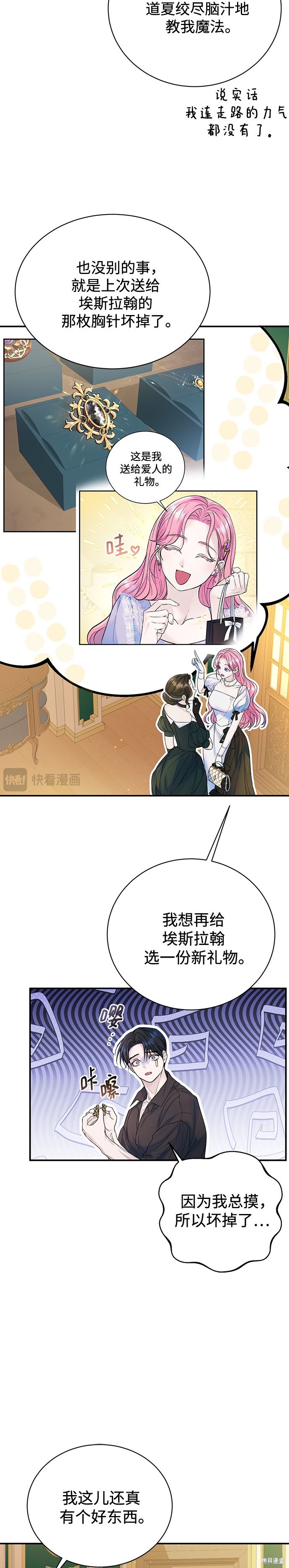 本以为自己大限将至！ 第58话 第3页