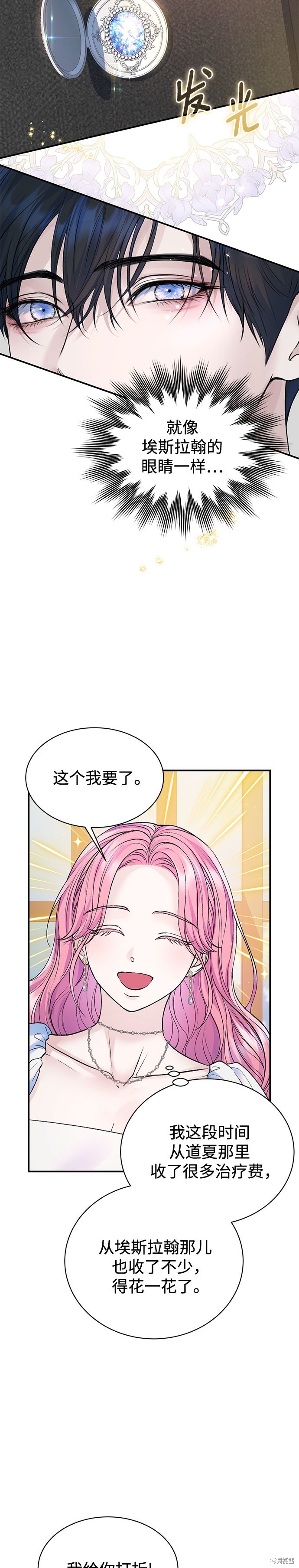 本以为自己大限将至！ 第58话 第5页