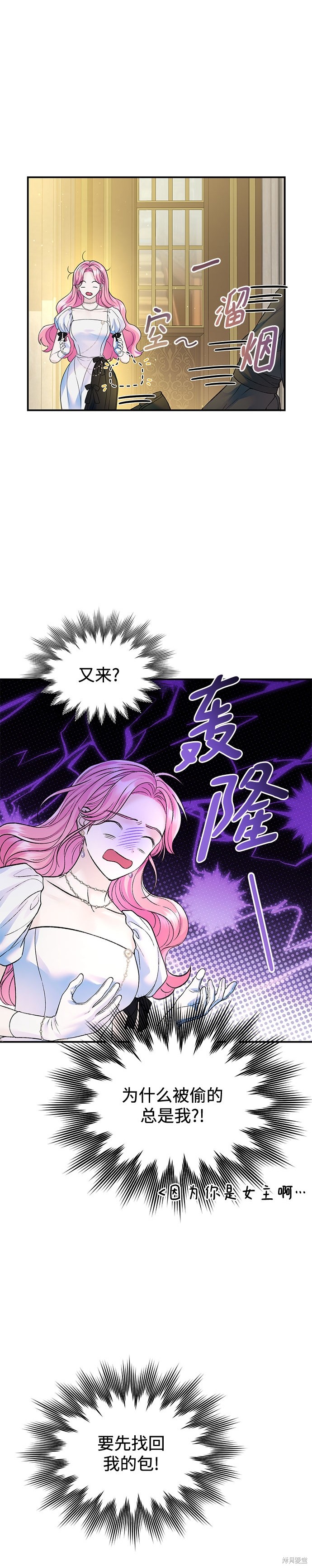 本以为自己大限将至！ 第58话 第9页