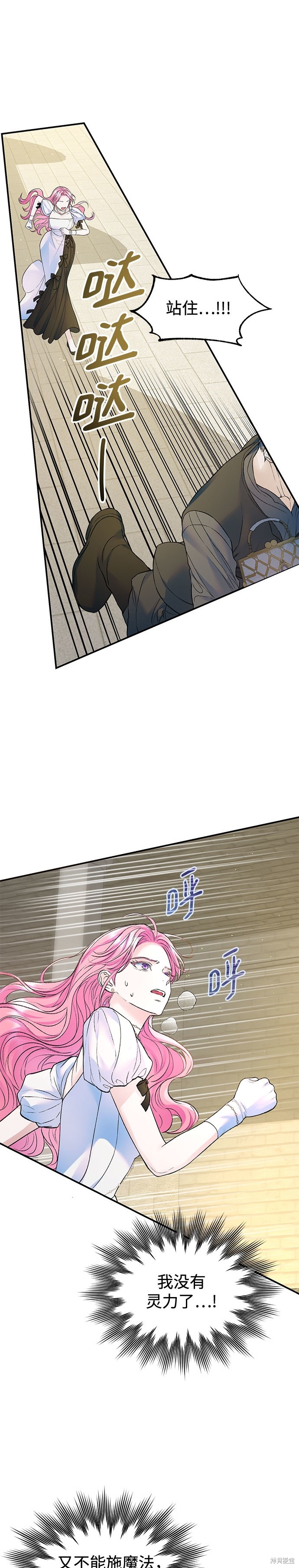 本以为自己大限将至！ 第58话 第10页