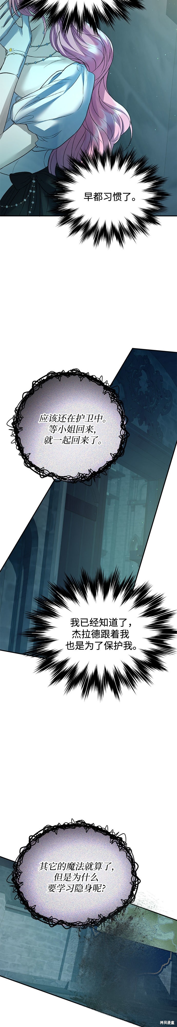 本以为自己大限将至！ 第59话 第11页