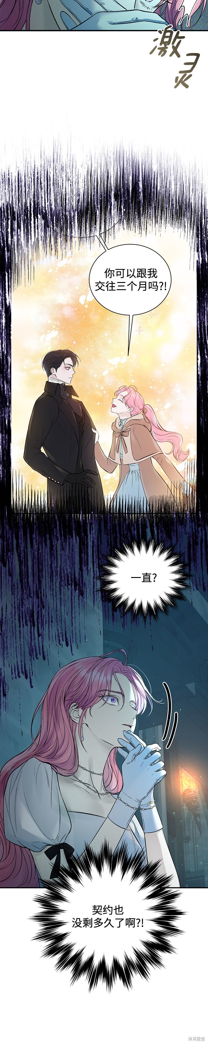 本以为自己大限将至！ 第59话 第13页