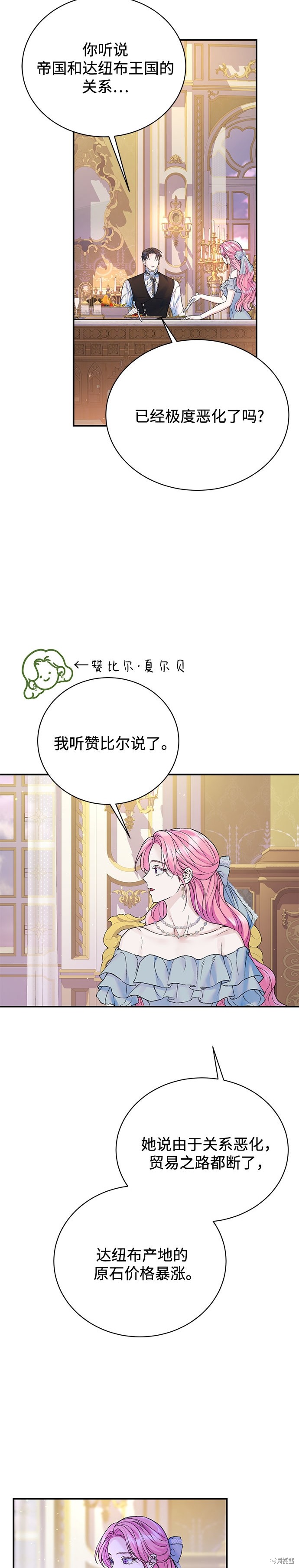 本以为自己大限将至！ 第59话 第16页