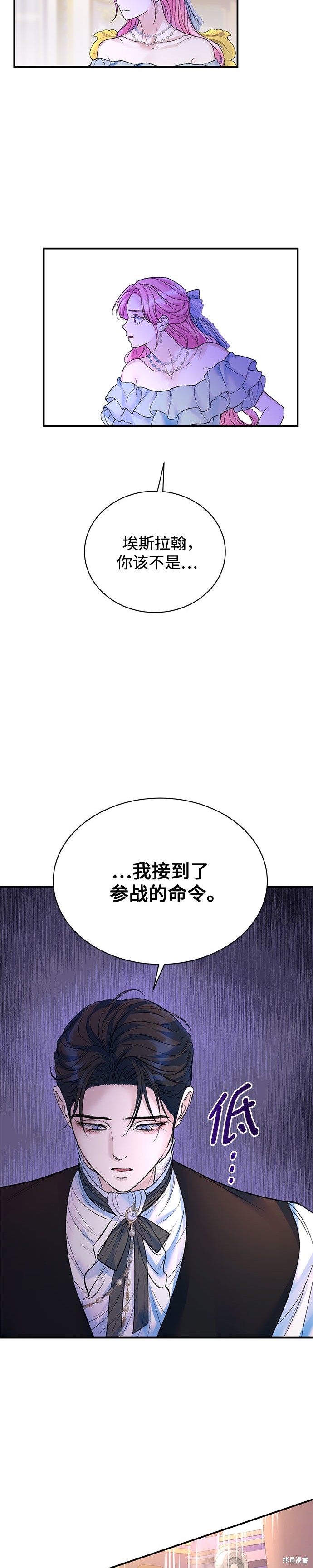 本以为自己大限将至！ 第59话 第17页