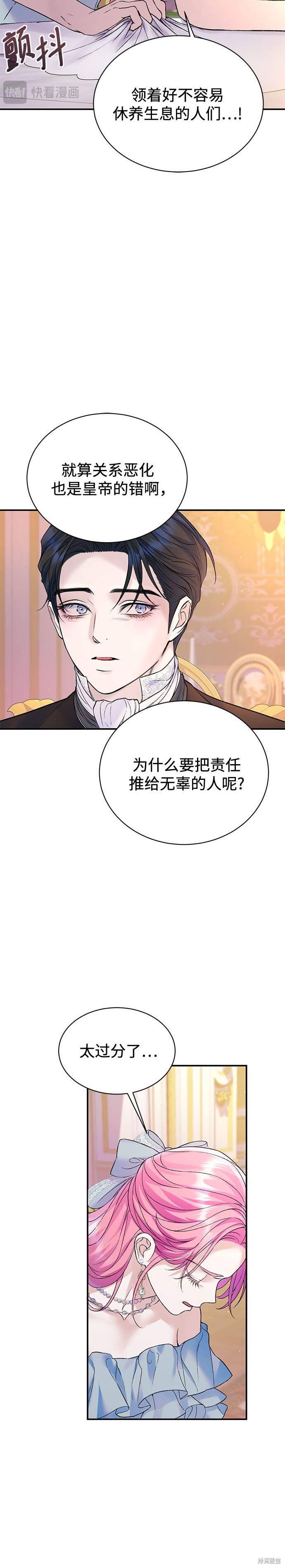 本以为自己大限将至！ 第59话 第19页