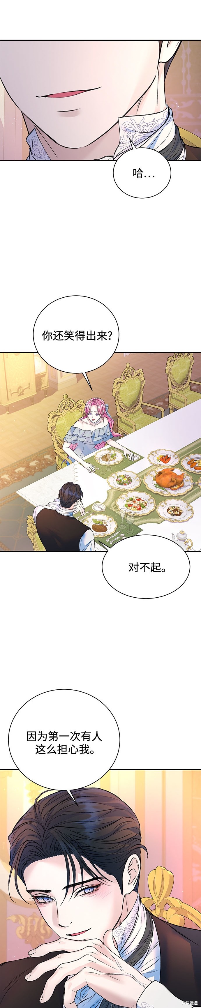 本以为自己大限将至！ 第59话 第20页