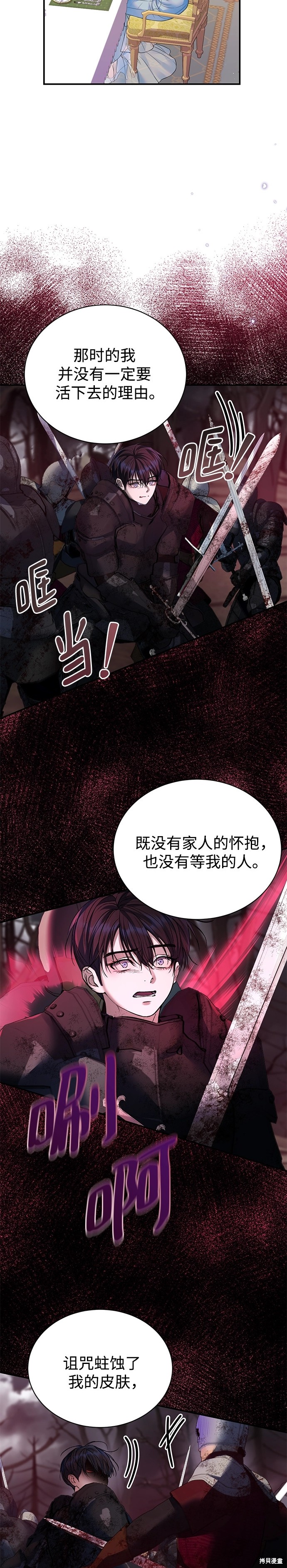本以为自己大限将至！ 第59话 第24页