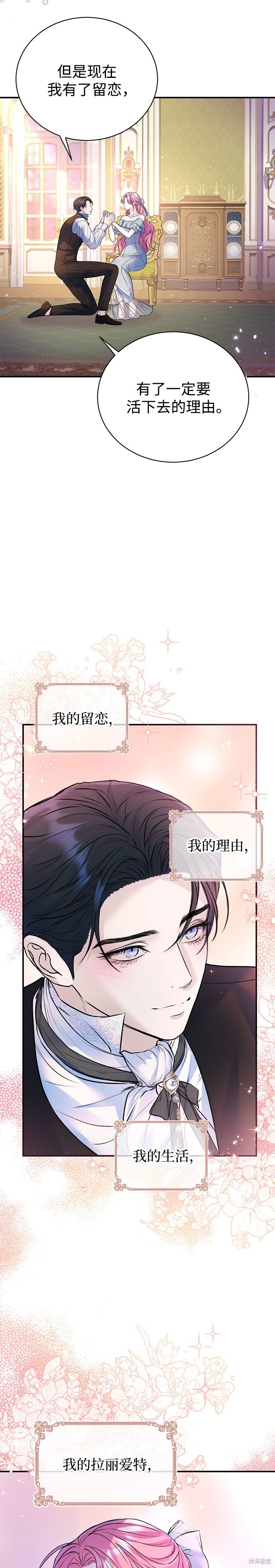 本以为自己大限将至！ 第59话 第26页