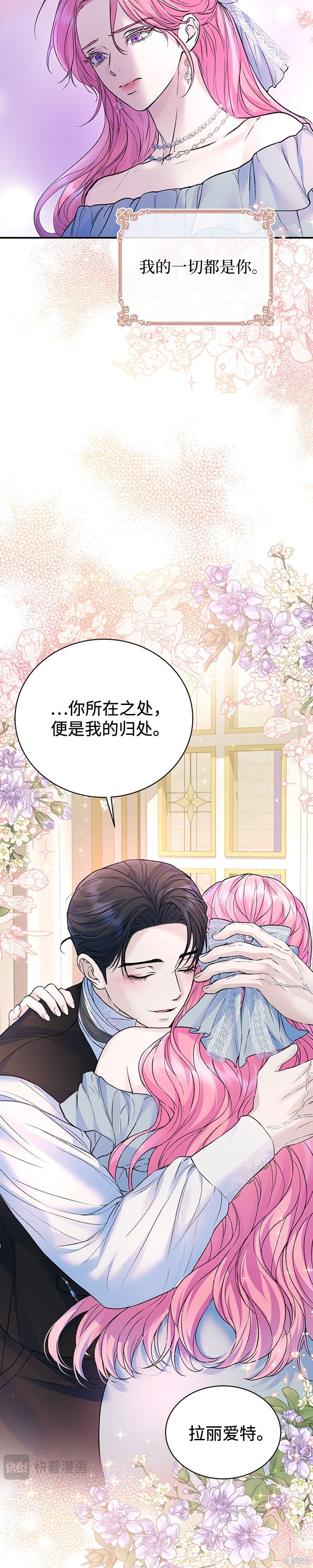本以为自己大限将至！ 第59话 第27页