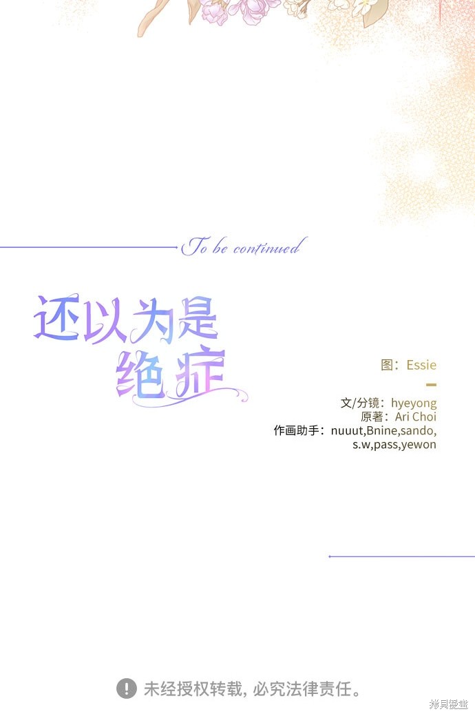 本以为自己大限将至！ 第59话 第28页