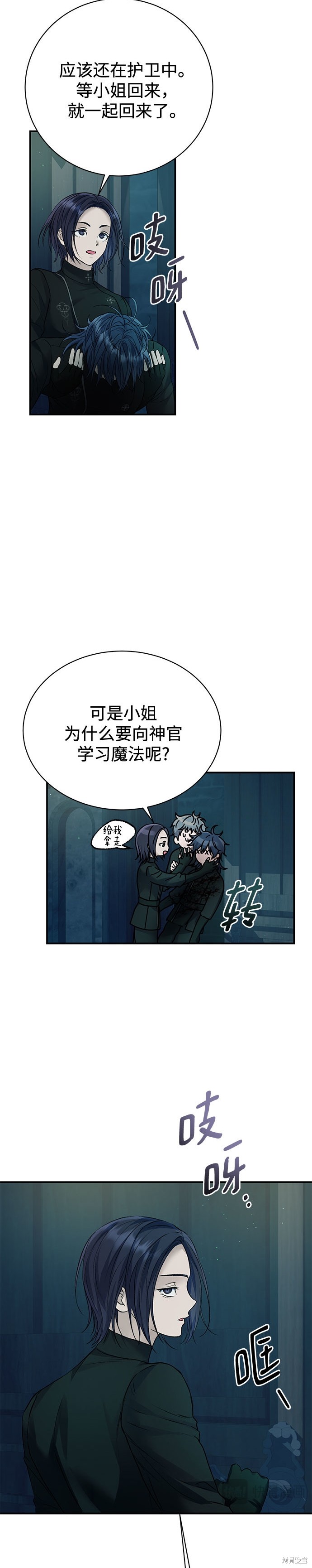 本以为自己大限将至！ 第59话 第5页