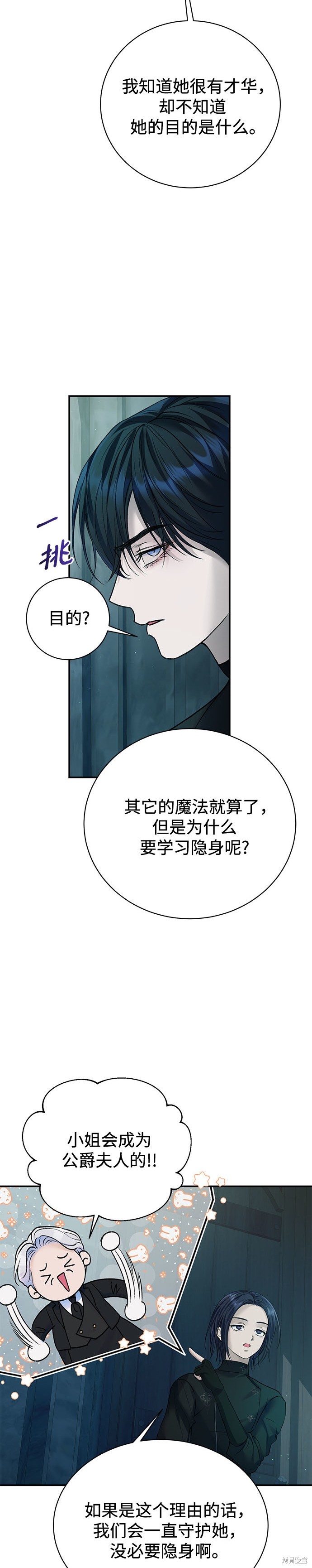本以为自己大限将至！ 第59话 第6页