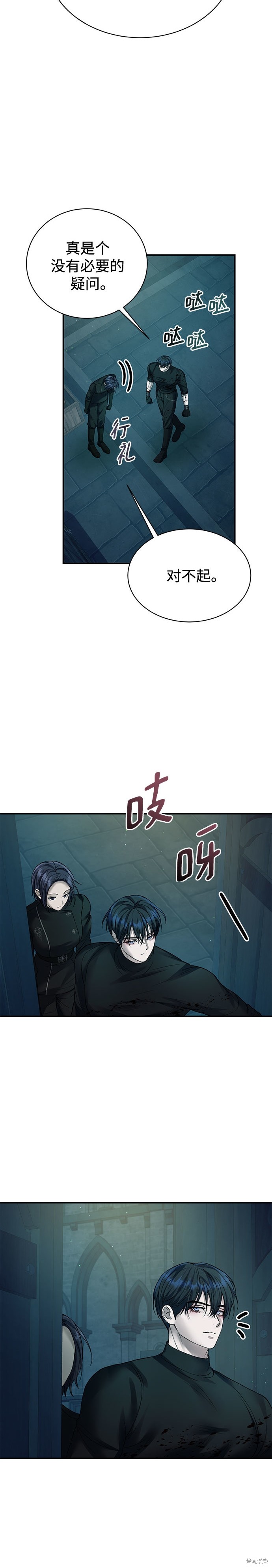 本以为自己大限将至！ 第59话 第7页