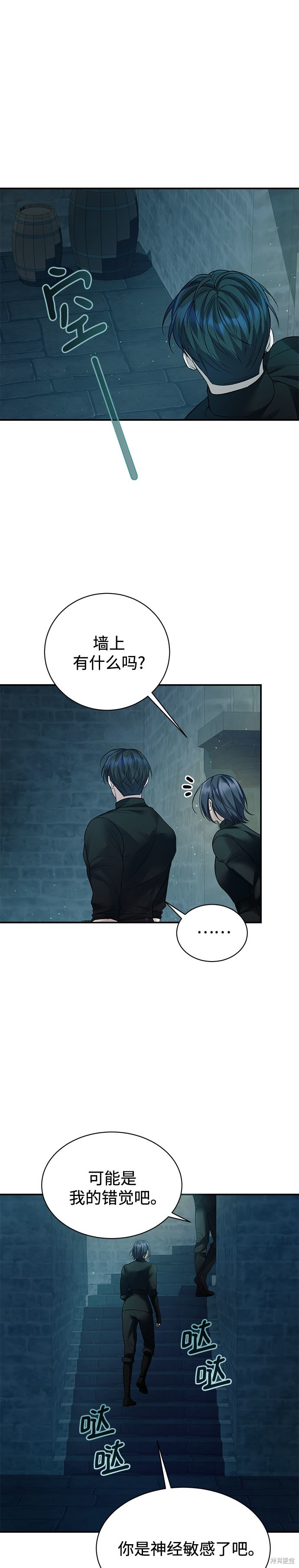 本以为自己大限将至！ 第59话 第8页
