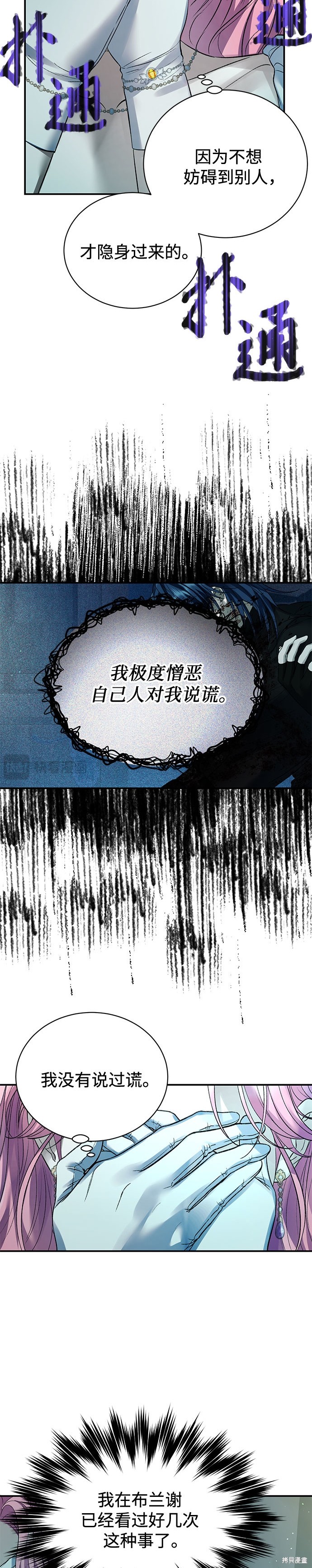 本以为自己大限将至！ 第59话 第10页