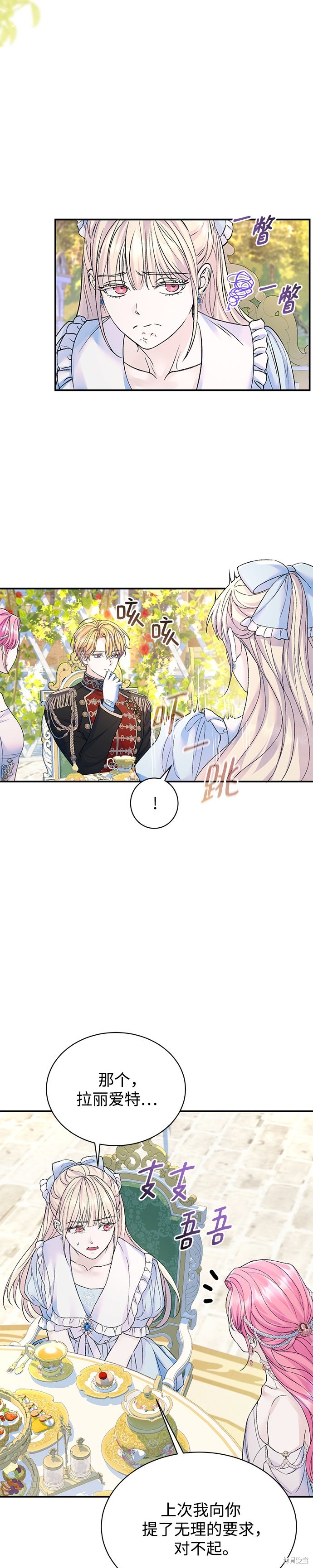 本以为自己大限将至！ 第60话 第2页