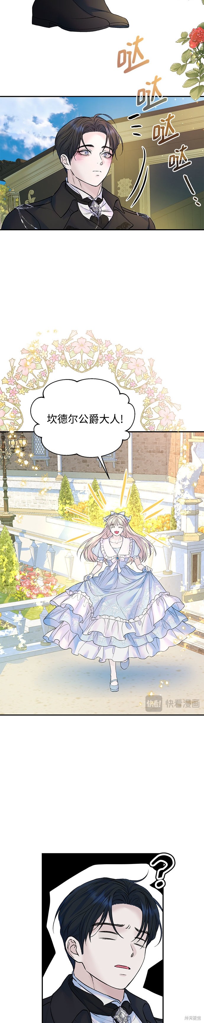 本以为自己大限将至！ 第60话 第11页