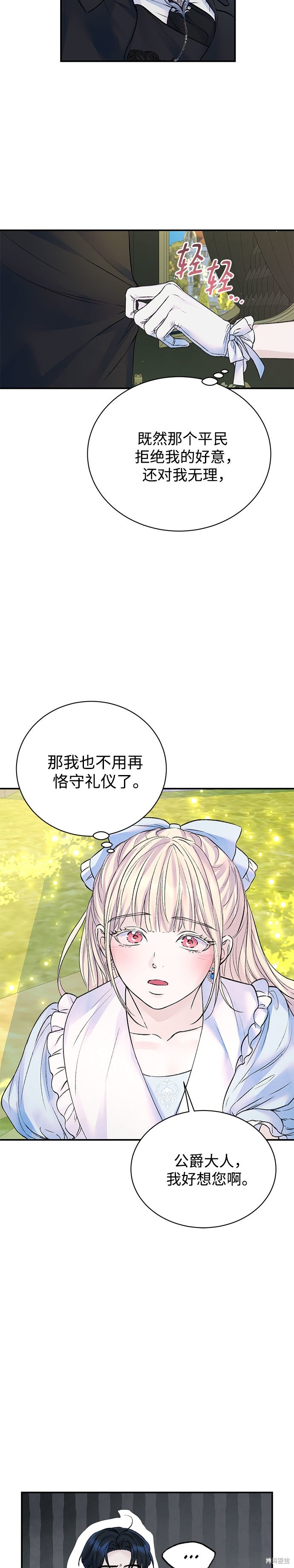 本以为自己大限将至！ 第60话 第12页