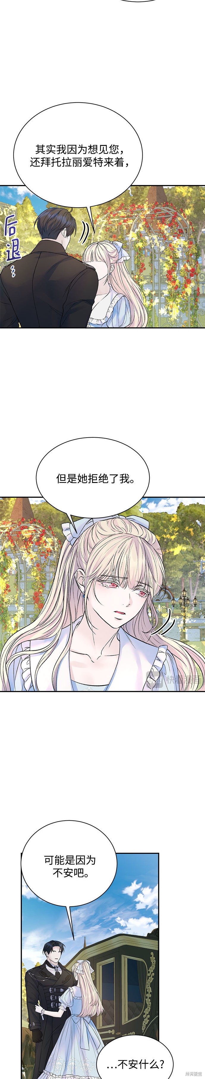 本以为自己大限将至！ 第60话 第14页