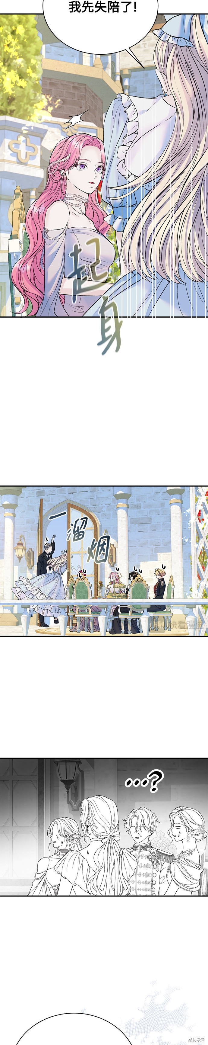 本以为自己大限将至！ 第60话 第7页