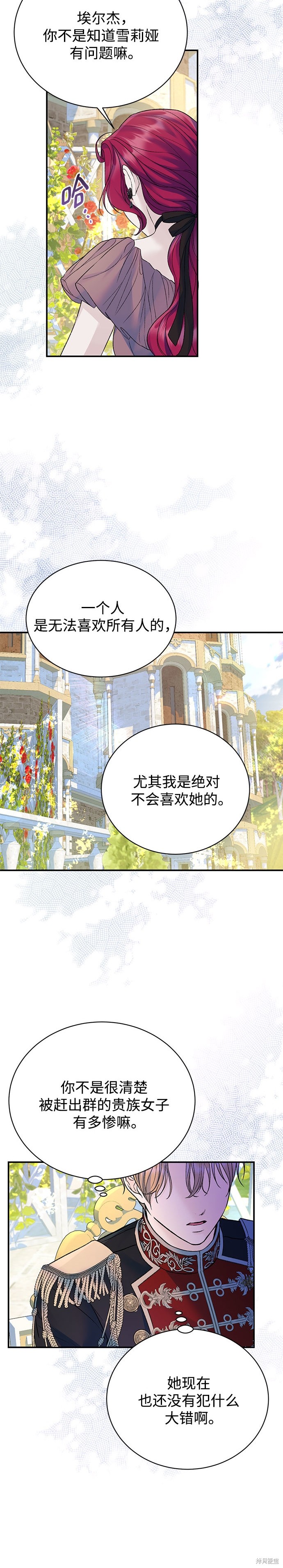 本以为自己大限将至！ 第60话 第8页