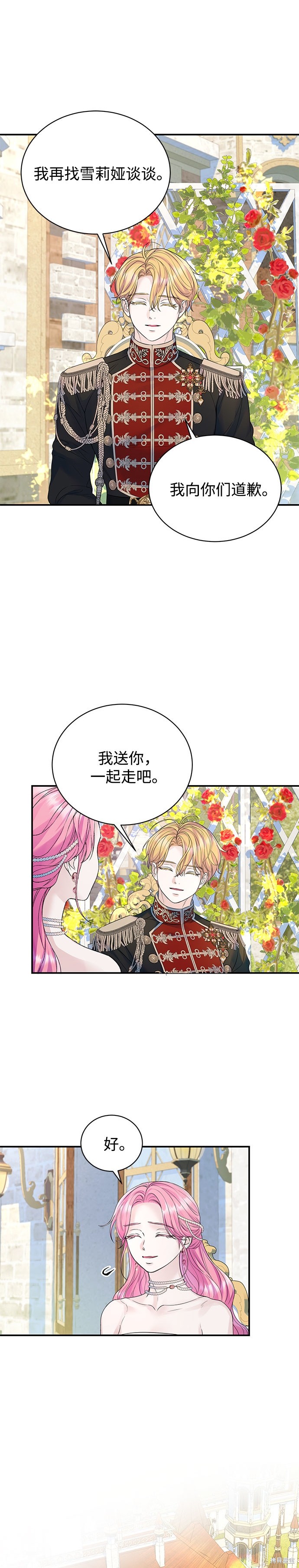 本以为自己大限将至！ 第60话 第9页