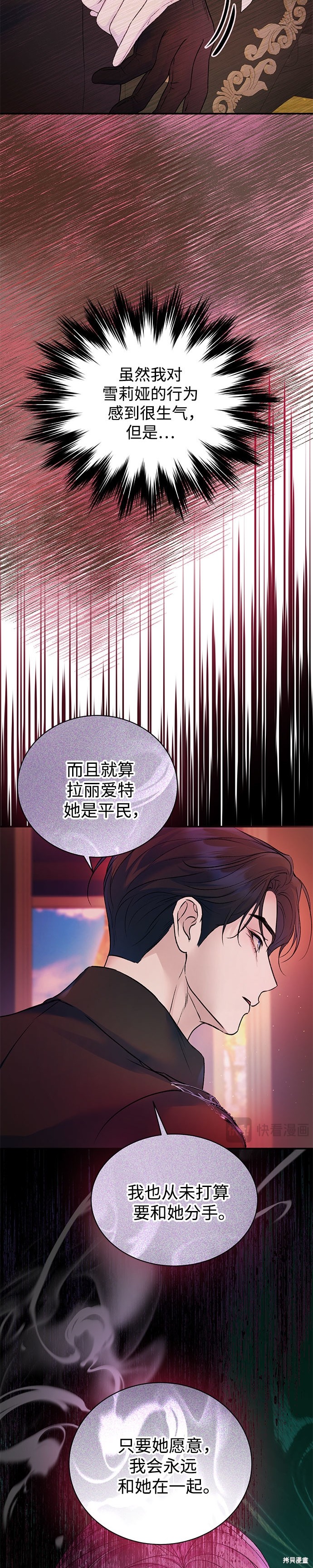本以为自己大限将至！ 第61话 第2页
