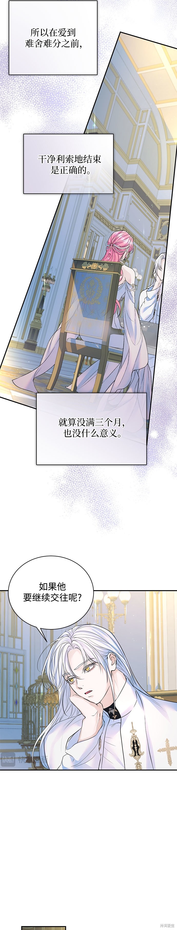 本以为自己大限将至！ 第61话 第24页