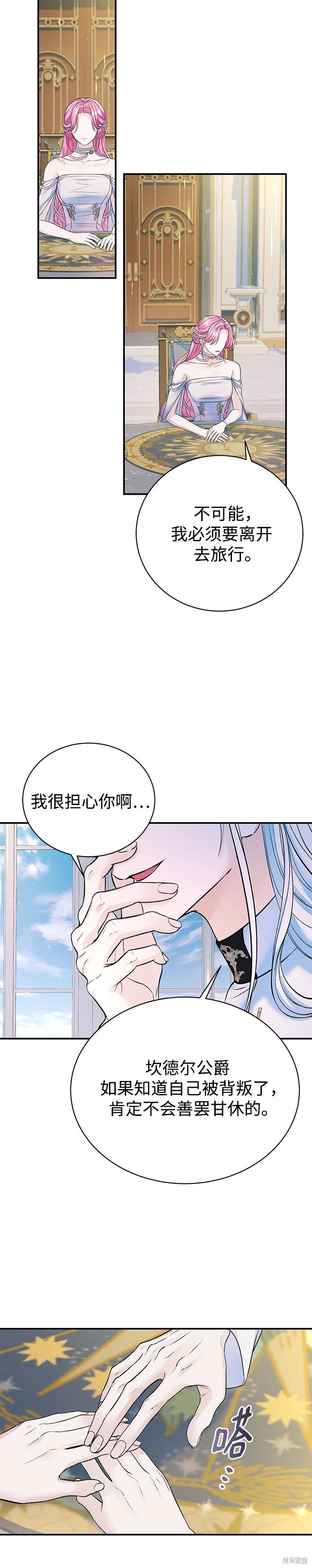 本以为自己大限将至！ 第61话 第25页