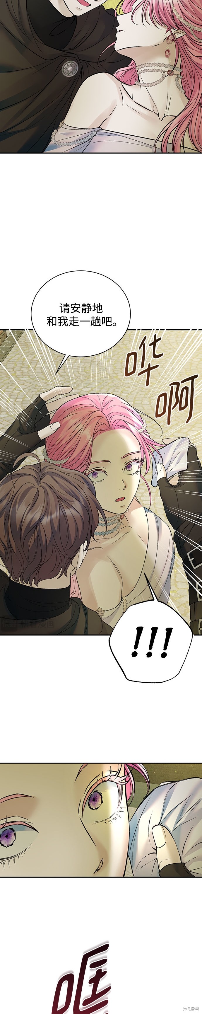 本以为自己大限将至！ 第61话 第29页