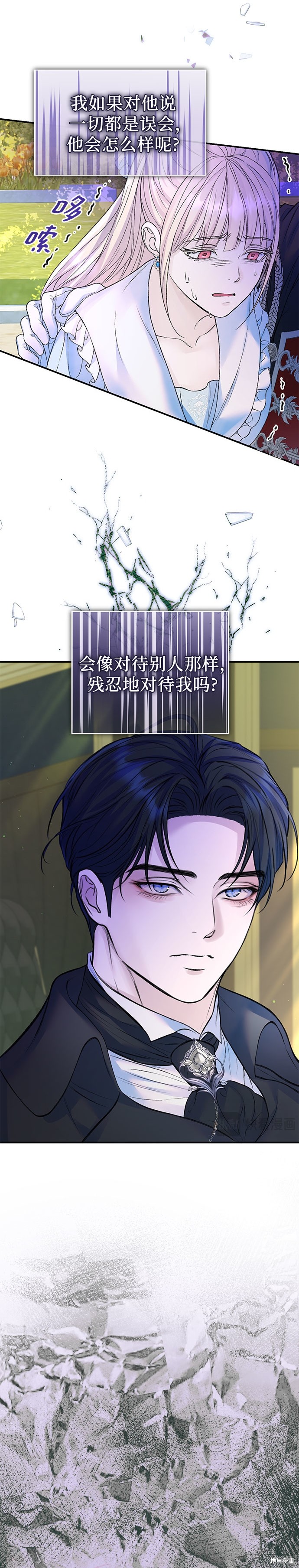 本以为自己大限将至！ 第61话 第9页