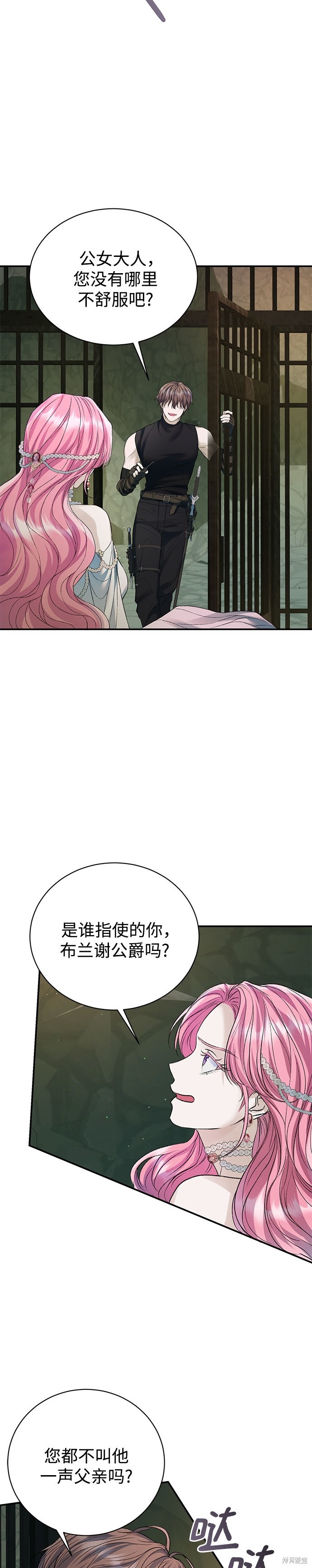 本以为自己大限将至！ 第62话 第22页