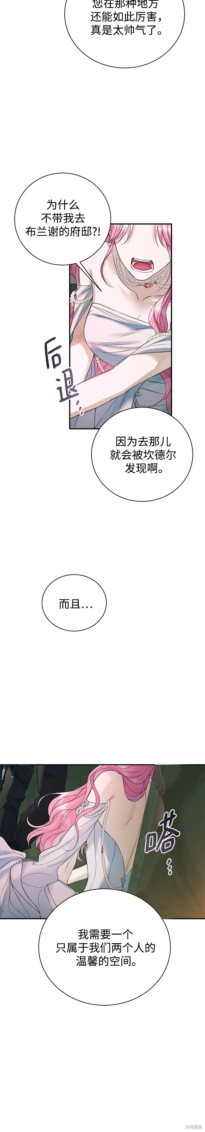 本以为自己大限将至！ 第62话 第24页