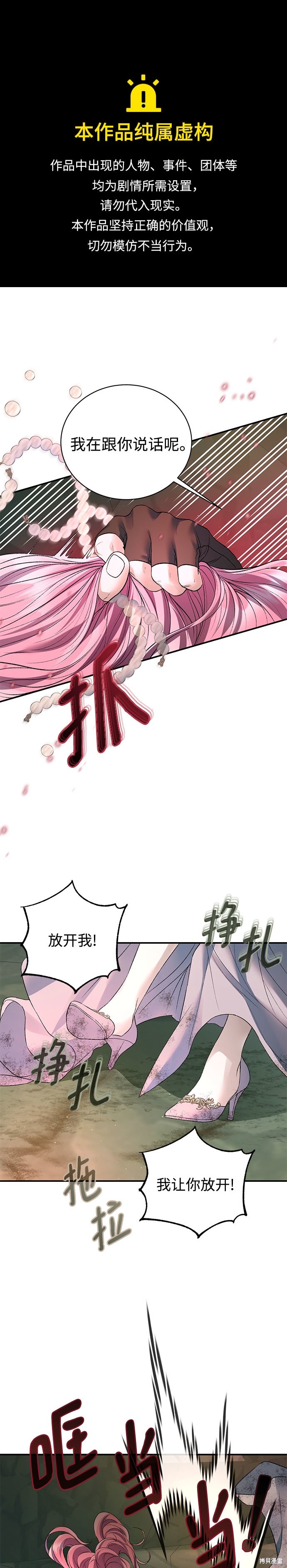 本以为自己大限将至！ 第63话 第1页