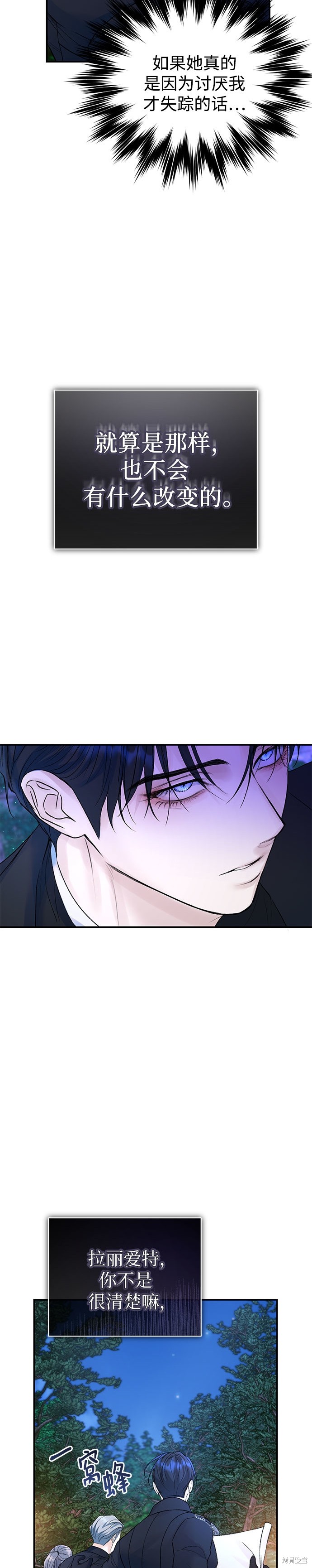 本以为自己大限将至！ 第63话 第16页